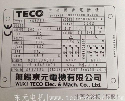 東元電機銘牌序列號上的數字是代表的什么意思