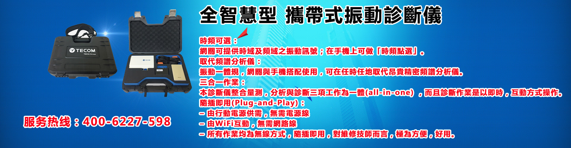 Pro3200全智慧型攜帶式振動診斷儀