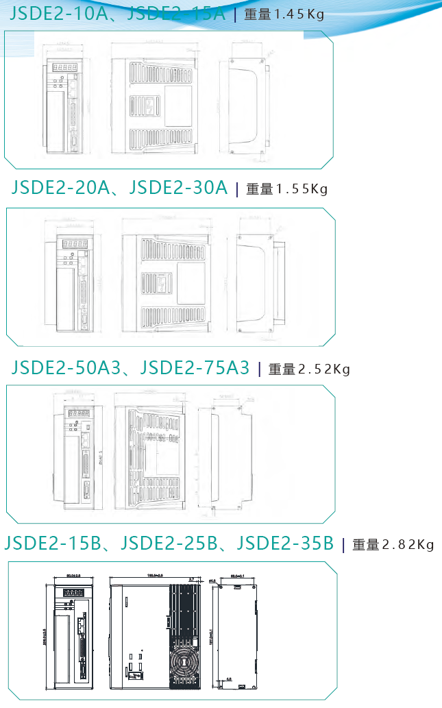 東元JSDE2伺服驅(qū)動器安裝尺寸圖.png